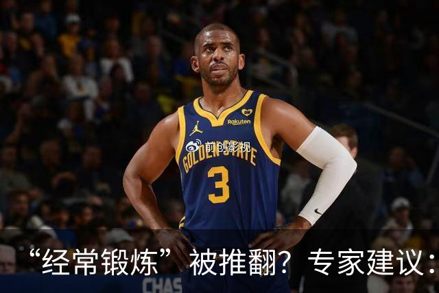“经常锻炼”被推翻？专家建议：过了70岁，最好保持5个锻炼习惯