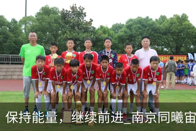 保持能量,继续前进 南京同曦宙光客场91-81四川锦城