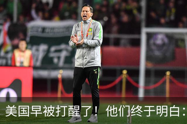 美国早被打醒了!他们终于明白:要先有中国制造,才能谈AI算力
