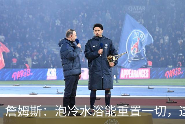 詹姆斯:泡冷水浴能重置一切,这习惯我坚持了20年